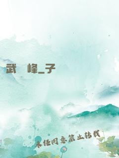 武極巔峰